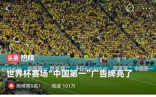 “中国第一，世界第二”，海信世界杯广告语引热议(足球广告语)