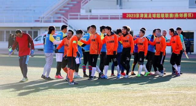 2023年京津冀业余足球联赛启幕 16支球队参与角逐(业余足球联赛)
