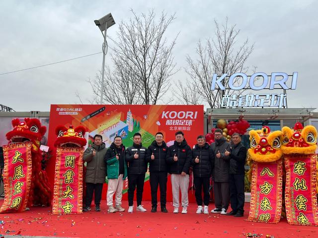 酷锐足球丨北京店12月10日正式开业 开业福利将持续至1月30日(足球鞋专卖)