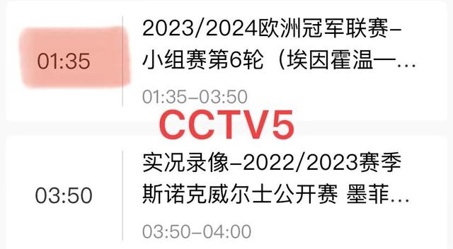中央5台直播足球时间表：12月13日CCTV5直播阿森纳欧冠小组收官战(足球直播在线)