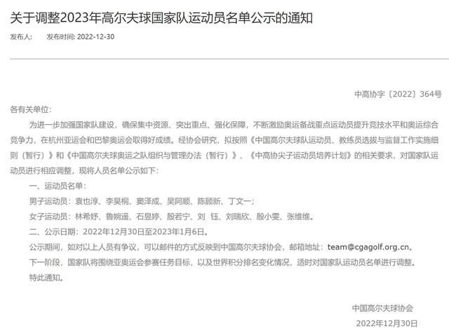 中国高尔夫球国家队公布球员名单 湖南伢子陈顾新李昊桐在列(高尔夫职业球员)