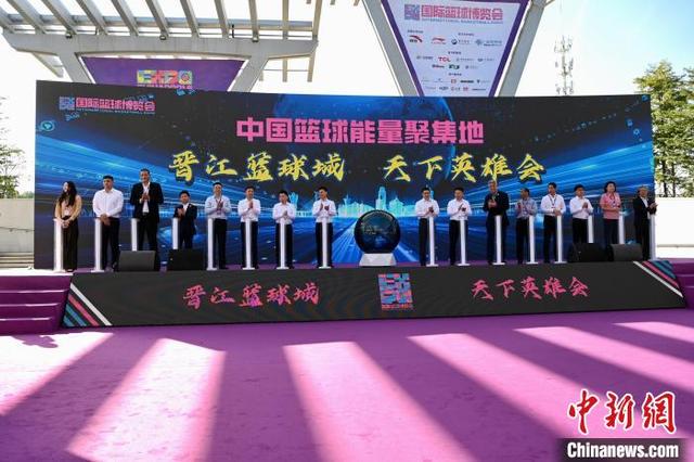 2023年首届国际篮球博览会在福建晋江开幕(篮球会)