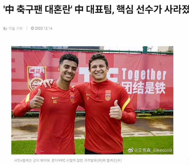 韩媒嘲讽中国足球归化烂尾：宁可招4名门将，也不给巴西裔机会(中国巴西足球)