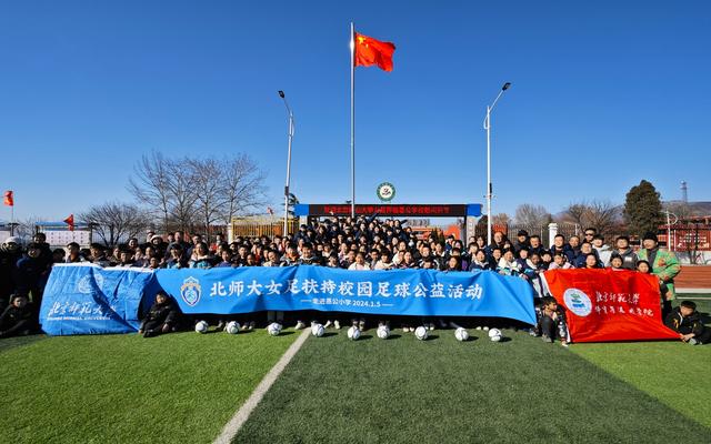 北京师范大学女子足球队走进河南校园，开展足球公益活动(北京足球队)