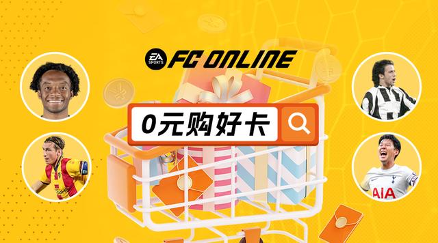 FC ONLINE | 免费又好用！精选TOP球员卡推荐(足球球星卡)