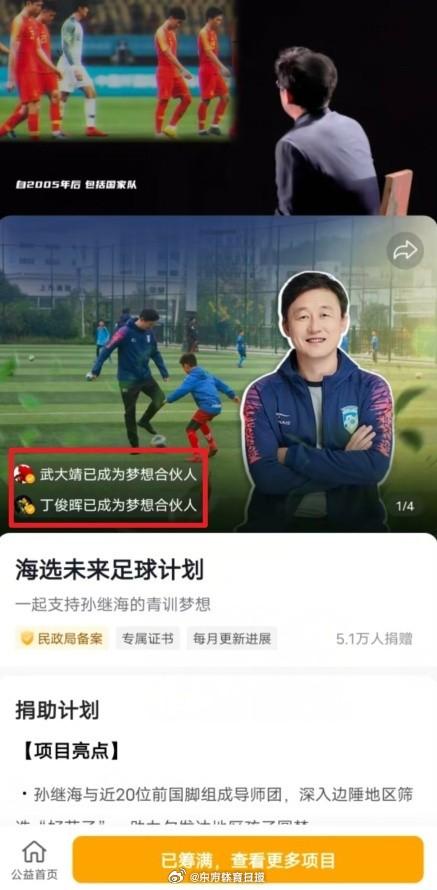 支持足球，丁俊晖与武大靖捐助了孙继海发起的足球海选计划(支持足球)
