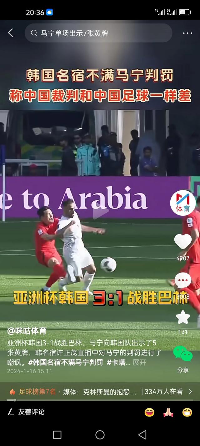 亚洲杯中国主裁马宁吹韩国5张黄牌，韩国讽中国裁判和足球一样烂(足球吹)