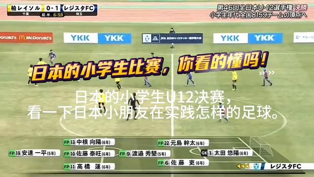 日本小学生在实践怎样的足球？(小学生足球视频)