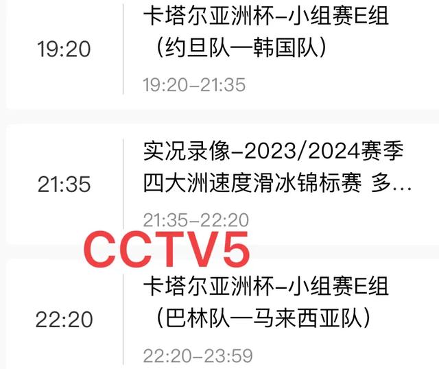 中央5台直播足球时间表：今晚CCTV5七点半与十点半直播亚洲杯比赛(足球比赛时间表)
