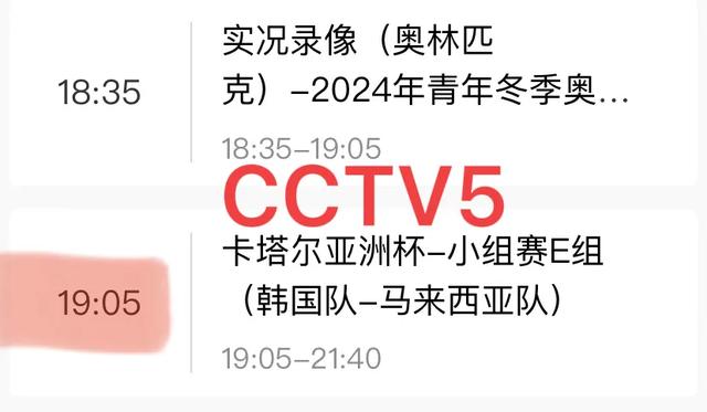 中央5台直播足球时间表：今晚CCTV5直播四场亚洲杯 韩国约旦争第二(足球比赛时间表)