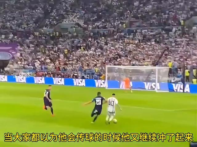 梅西世界杯最高光时刻，球商碾压最佳中卫#球王梅西(梅西足球视频)