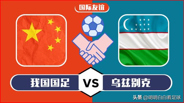 国际赛：中国国足vs乌兹别克！国足很弱是错觉？能拿分的几个理由(足球国际赛)