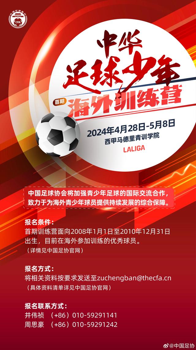 足协将举办中华足球少年海外训练营，华侨、华裔均可参加(足球培训少儿)