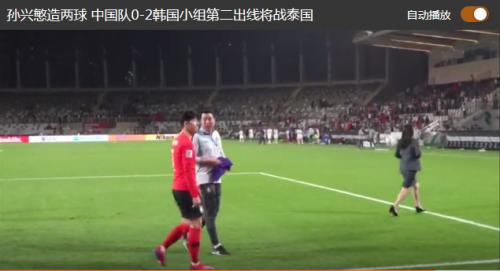 亚洲杯：中国0-2韩国比赛回看录像 中韩大战全场视频(中韩录像)