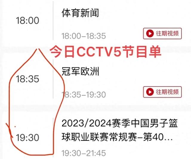 中央5台直播足球时间表：今晚CCTV5不直播亚冠山东泰山，直播CBA(足球比赛赛程)