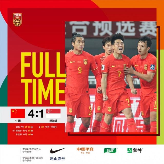 中国男足4-1战胜新加坡，足协官网报道国足世预赛(足球中国vs)