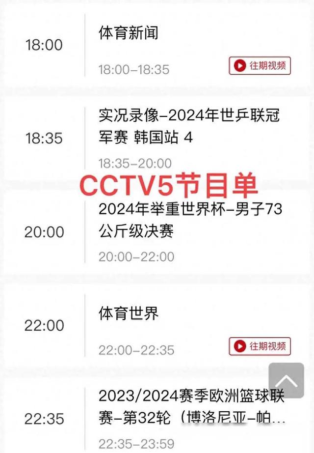 中央5台直播足球时间表：4日CCTV5、CCTV5 不直播中(足球台)