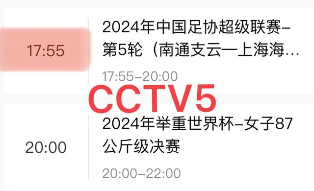 中央5台直播足球时间表：今晚CCTV5直播中超比赛，附CCTV5节目表(足球比赛时间表)