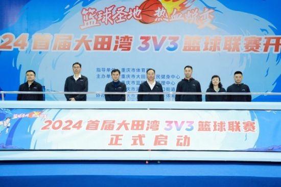 2024首届大田湾3V3篮球联赛开幕(篮球联赛)