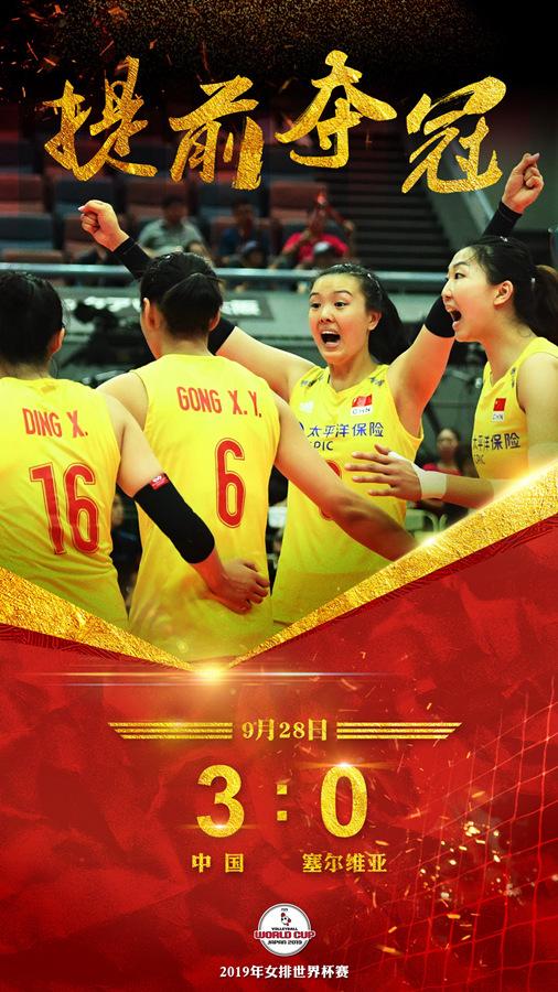中国女排夺得2019女排世界杯冠军(20