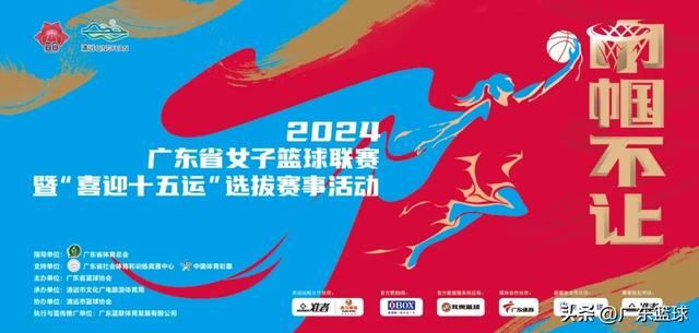 广东省女子篮球联赛A组强强对战，风起云涌(篮球联赛)
